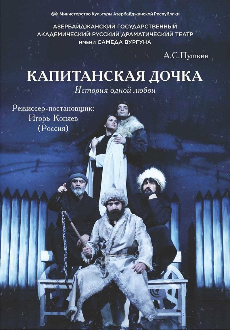 "КАПИТАНСКАЯ ДОЧКА" НА СЦЕНЕ БАКИНСКОГО ТЕАТРА