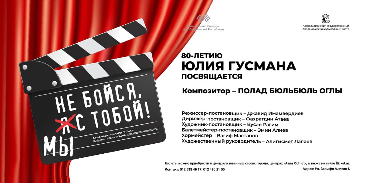 Yuli  Qusmanın 80 illik yubileyinə həsr olunmuş tamaşa-konsert keçiriləcək
