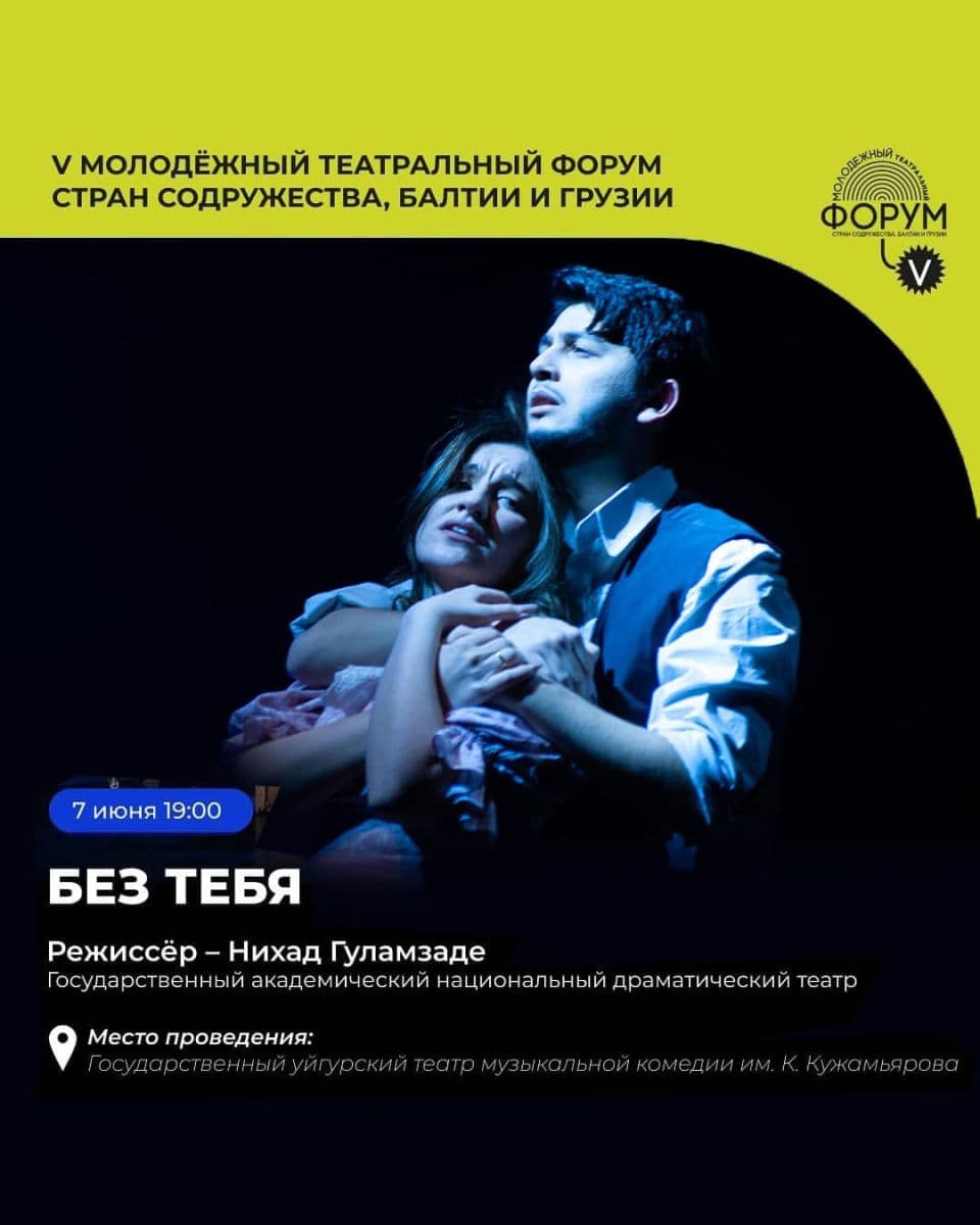 Akademik Milli Dram Teatrı “Sənsiz” tamaşası ilə ölkəmizi Beynəlxalq forumda təmsil edəcək